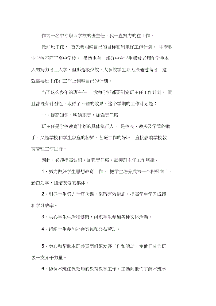 技校班主任工作计划_第4页