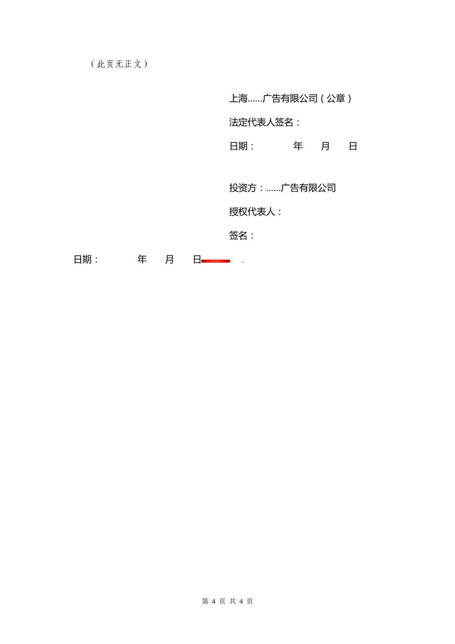 广告管理八项制度(样本).doc_第4页