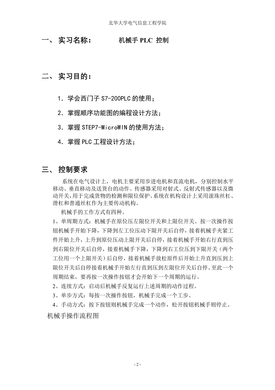 我的PLC综合实习报告.doc_第3页