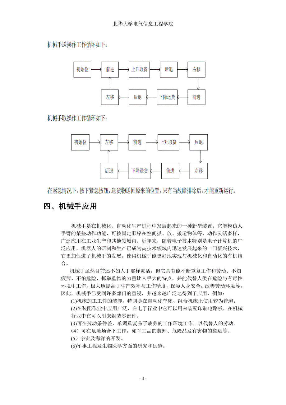 我的PLC综合实习报告.doc_第4页