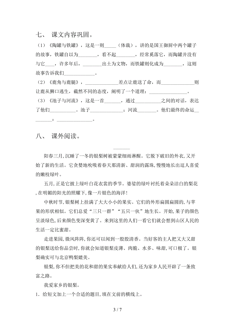 2022年人教部编版三年级语文上册期末考试题(真题).doc_第3页