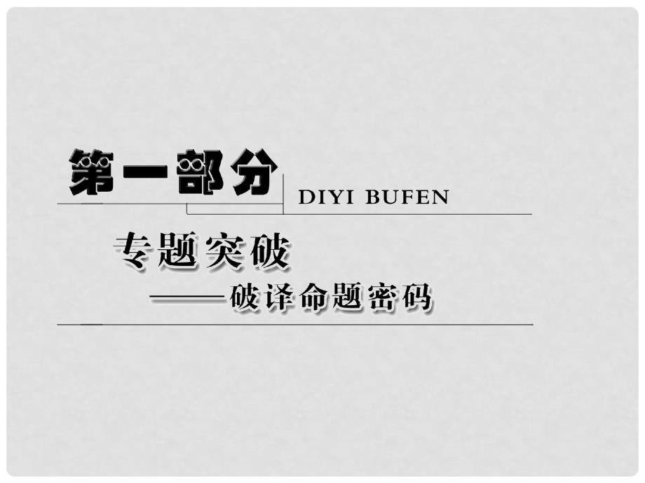 高考物理二轮复习 专题十三 选修33课件（全国通用）_第1页