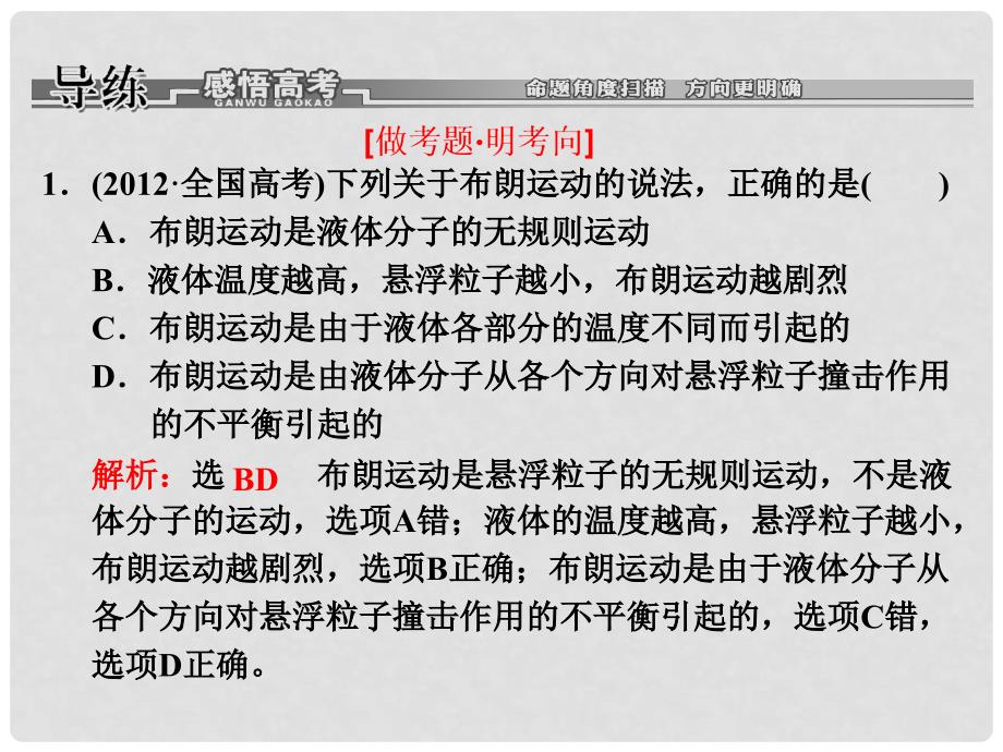 高考物理二轮复习 专题十三 选修33课件（全国通用）_第3页