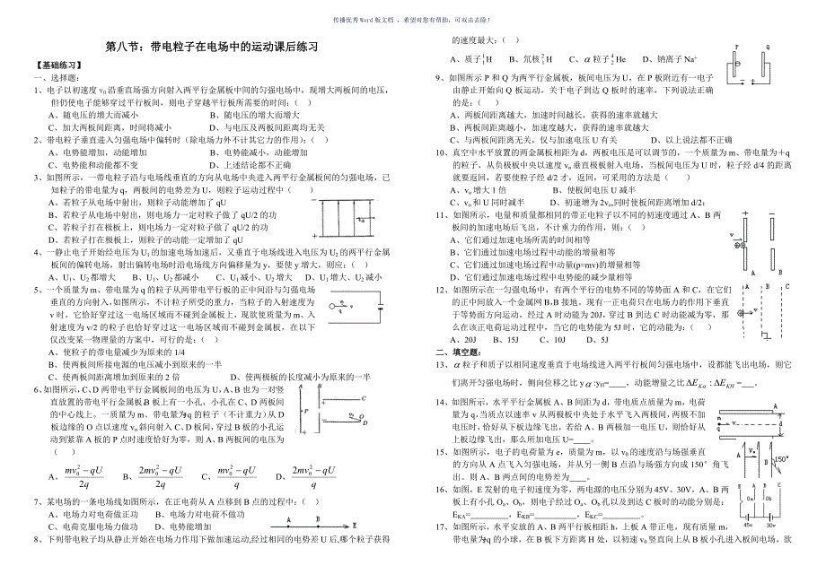 带电粒子在电场中的运动练习题Word版_第1页