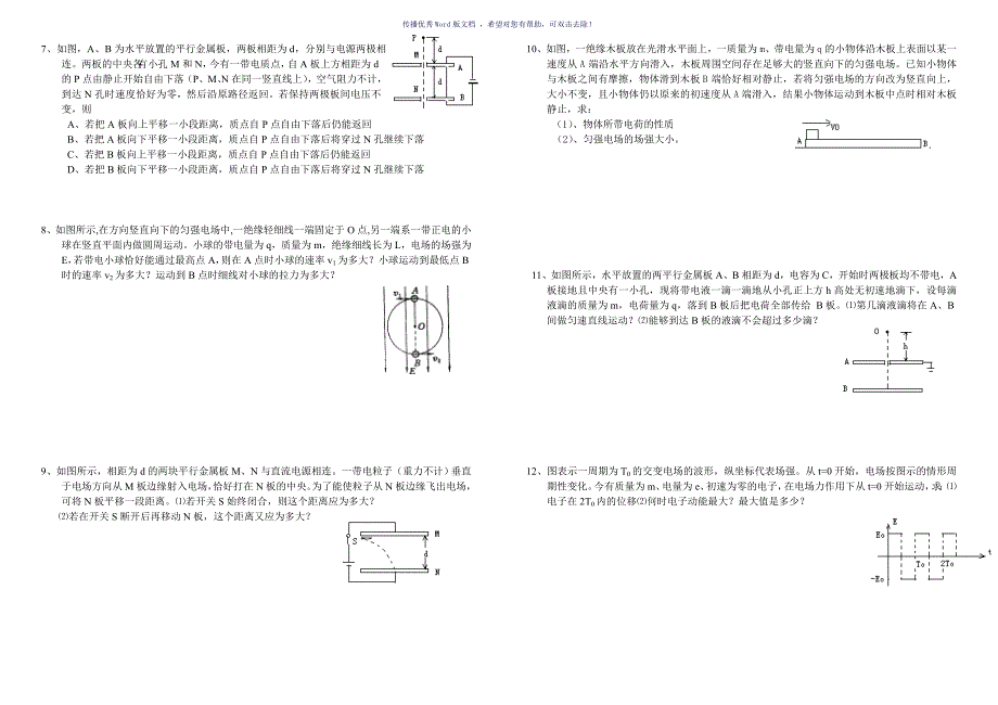 带电粒子在电场中的运动练习题Word版_第3页