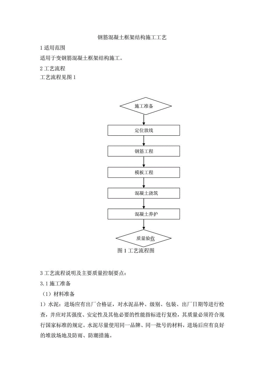 钢筋混凝土框架结构施工工艺1_第2页