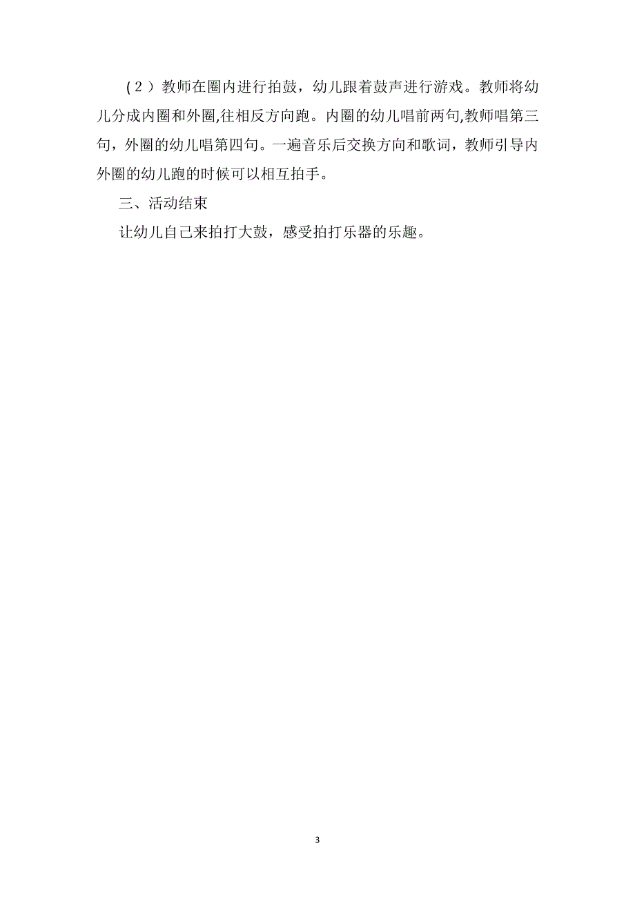 中班音乐优秀教案详案奔跑的古古_第3页