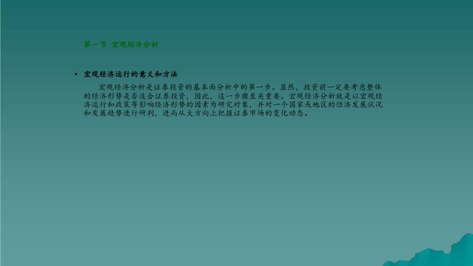 最新证券投资基本分析实用_第2页