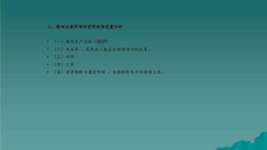 最新证券投资基本分析实用_第4页