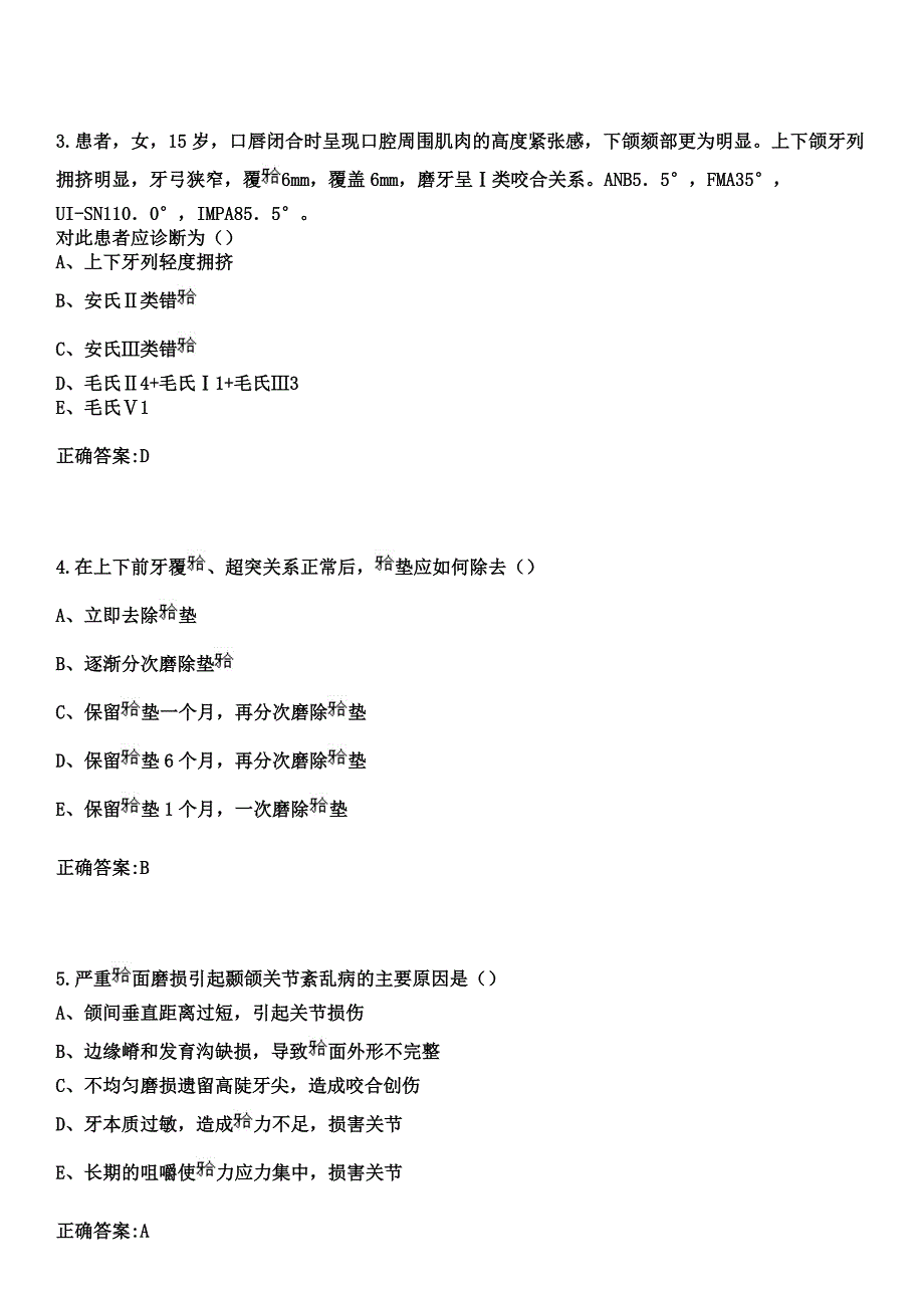 2023年北京市滨河医院住院医师规范化培训招生（口腔科）考试参考题库+答案_第2页