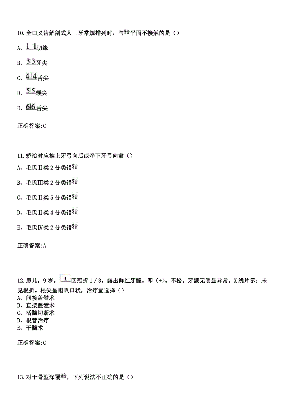 2023年北京市滨河医院住院医师规范化培训招生（口腔科）考试参考题库+答案_第4页