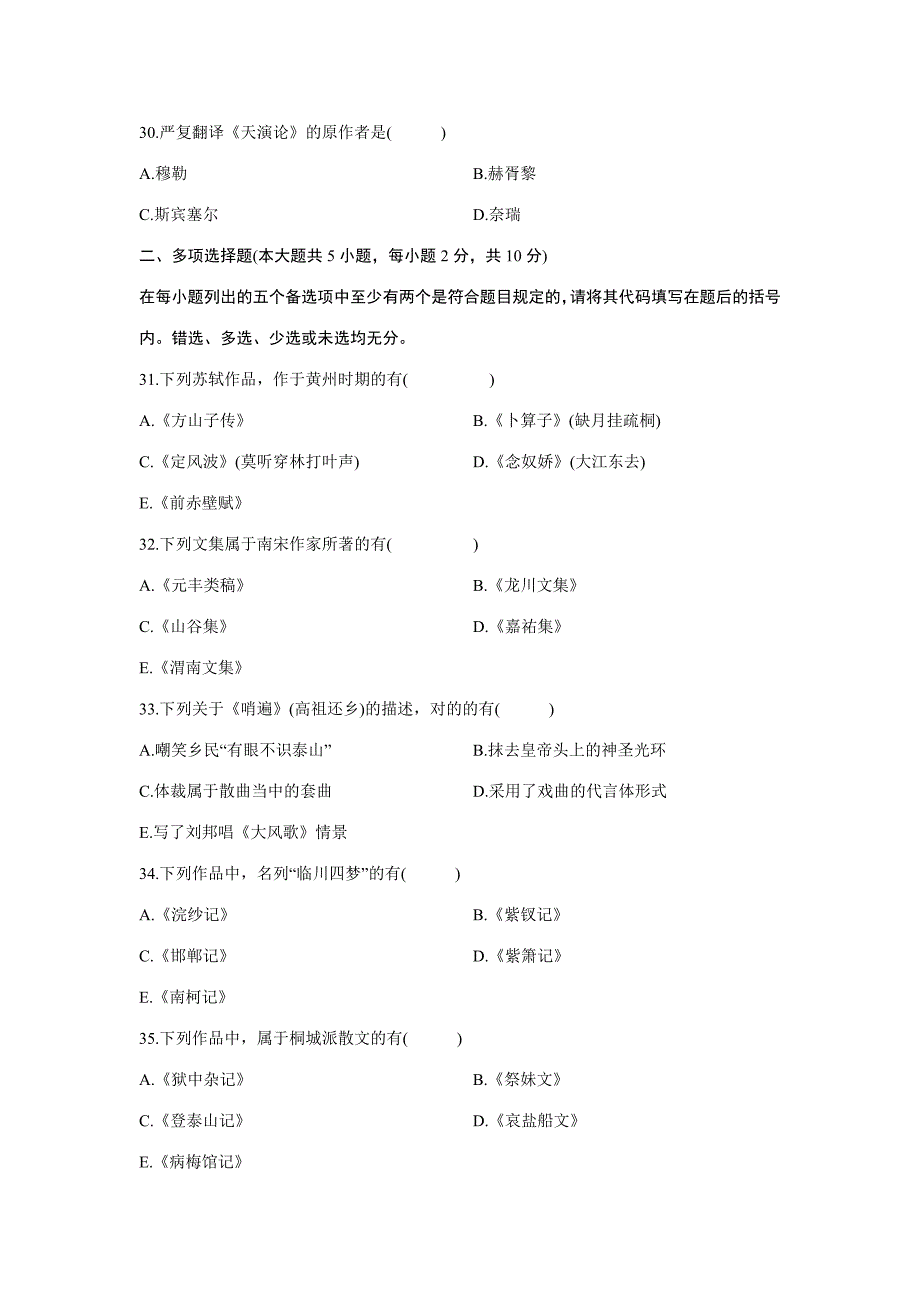 2023年00533中国古代文学作品选真题及答案_第5页