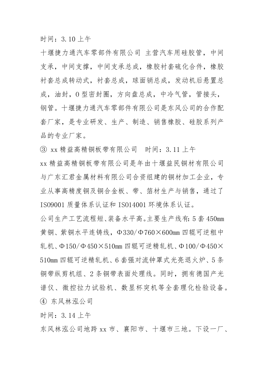 十堰实习报告（共6篇）_第3页