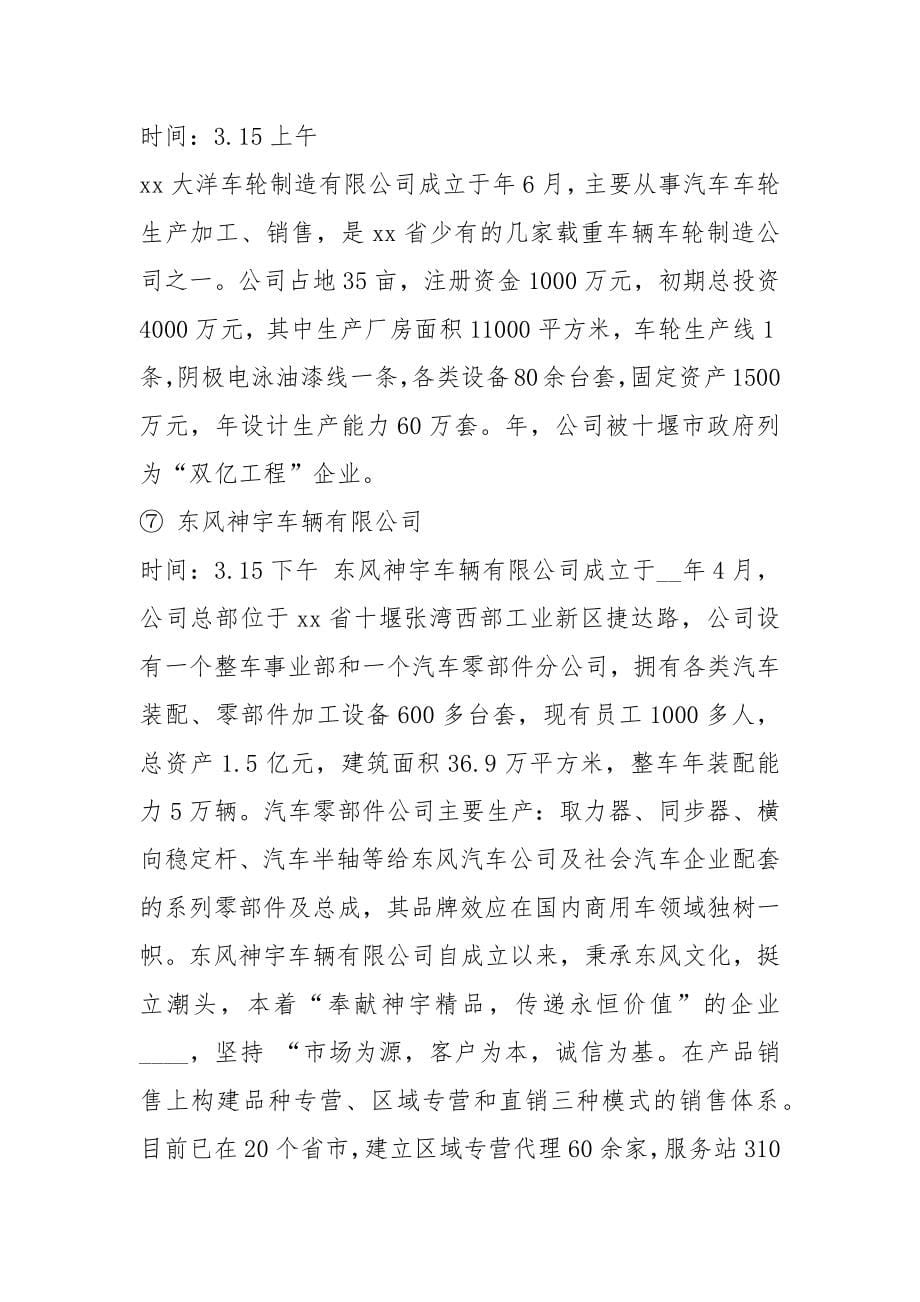 十堰实习报告（共6篇）_第5页