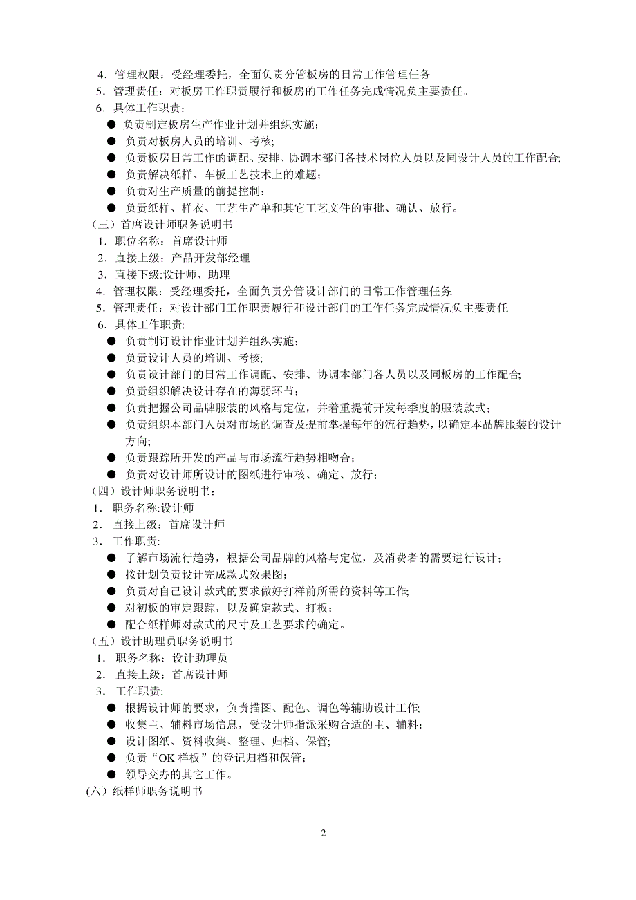 服装公司新产品产品开发部管理制度_第2页