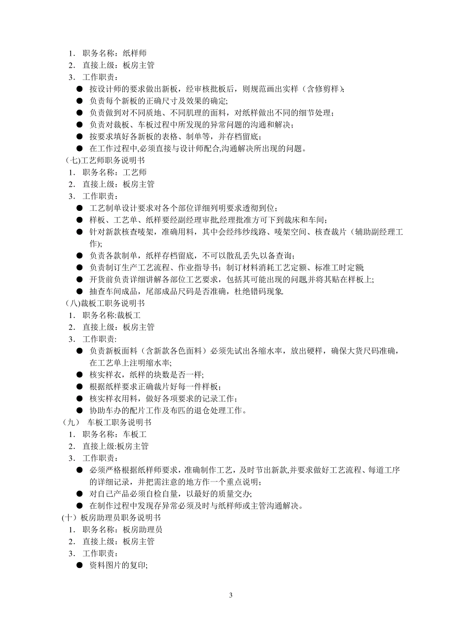 服装公司新产品产品开发部管理制度_第3页