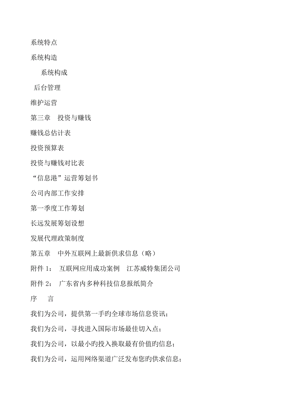 中小企业互联网应用全面解决专题方案_第3页