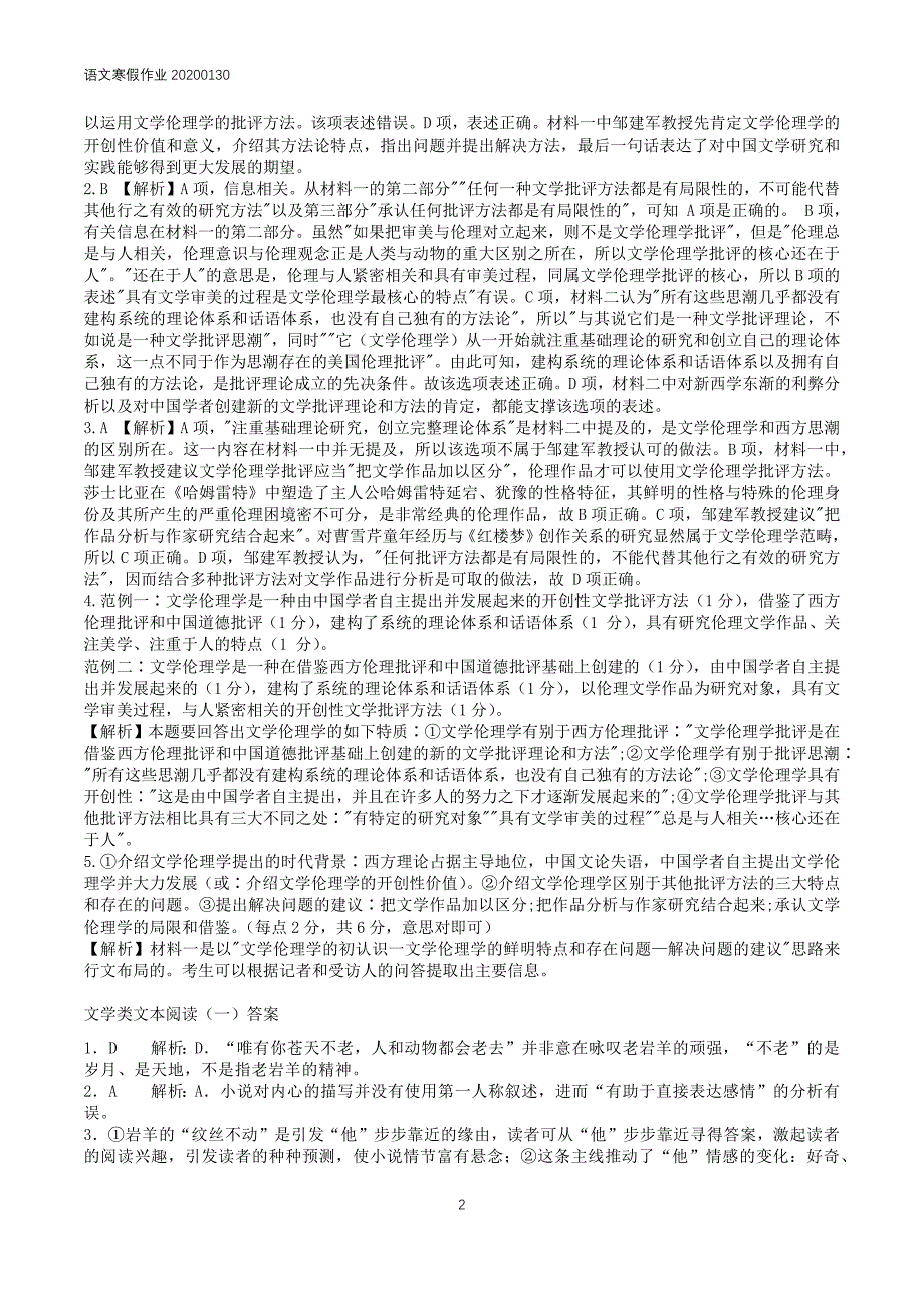 语文寒假作业全答案.docx_第2页