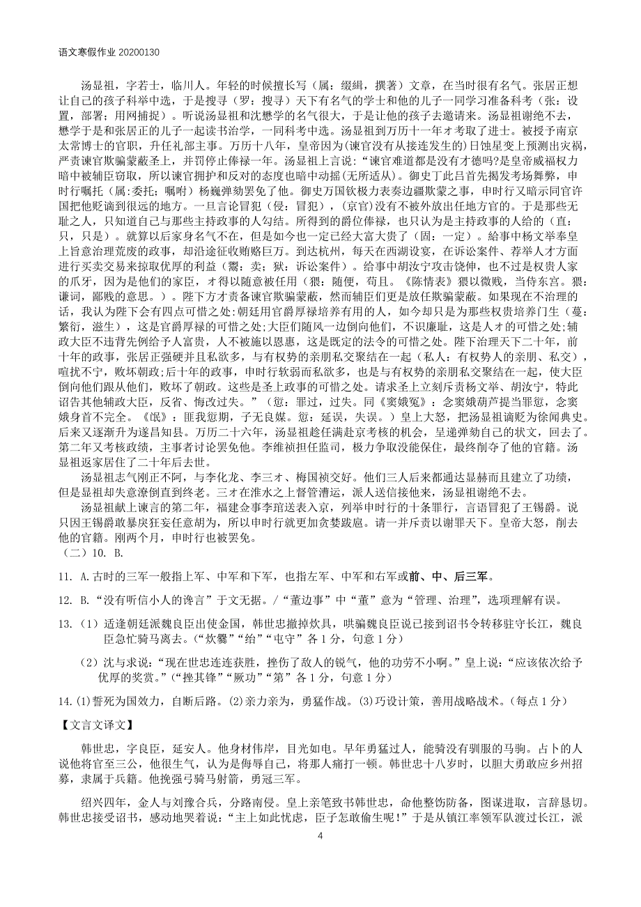 语文寒假作业全答案.docx_第4页