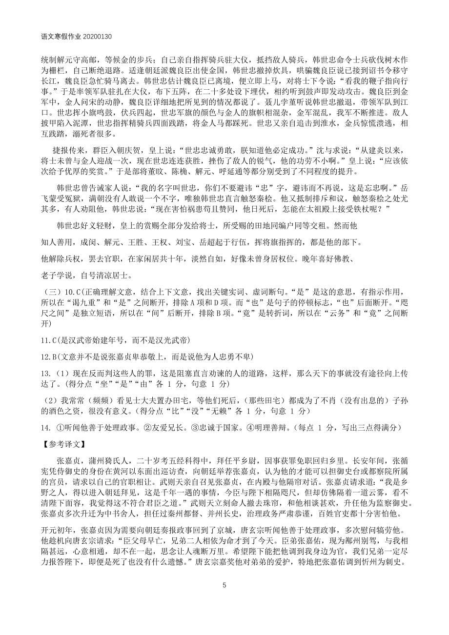 语文寒假作业全答案.docx_第5页