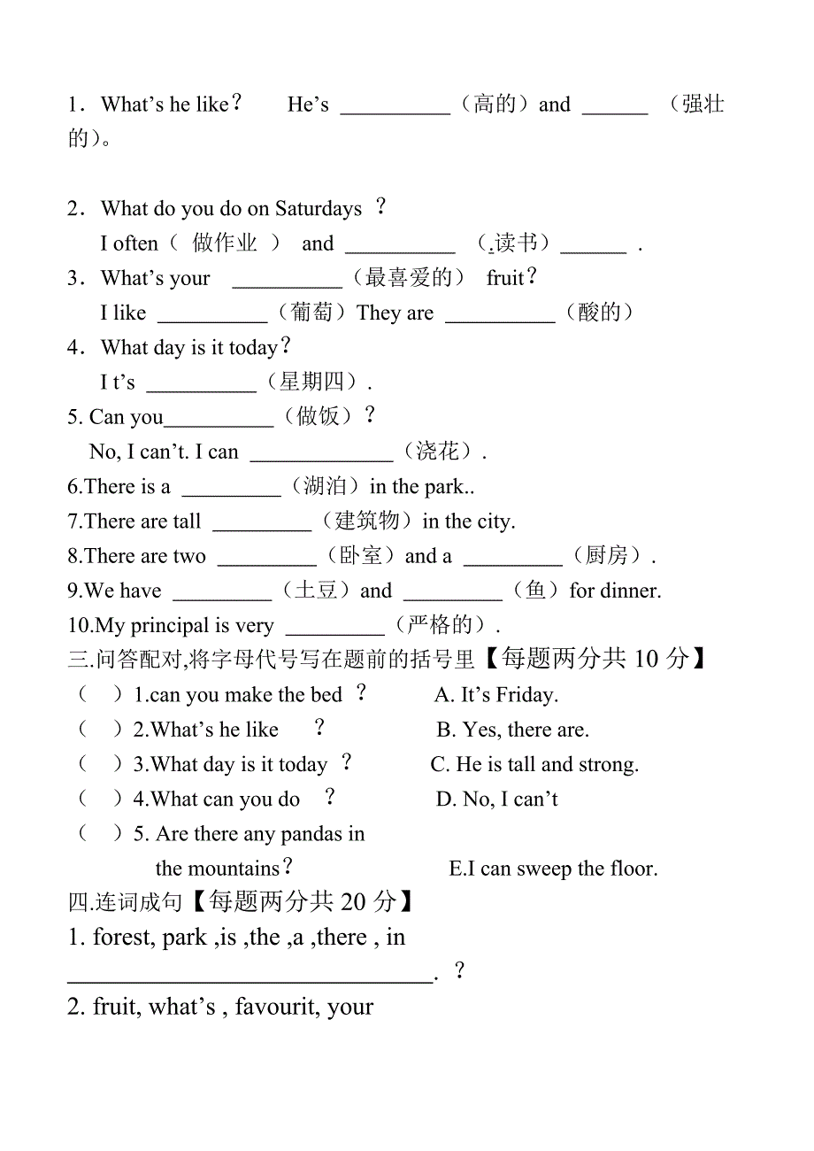 新课标PEP小学期末考试六年级英语试题_第2页