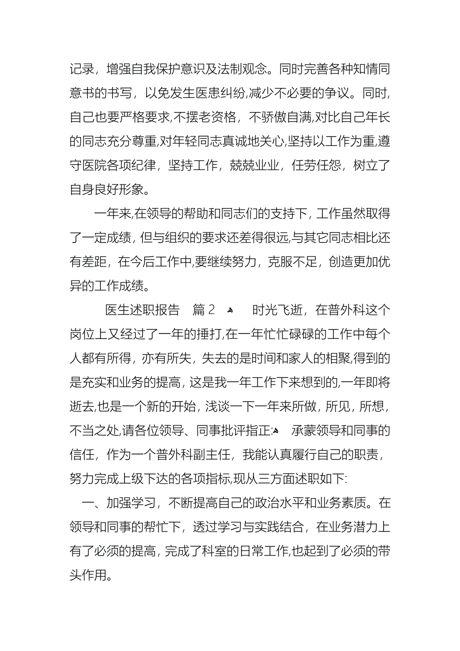 关于医生述职报告汇总7篇_第3页