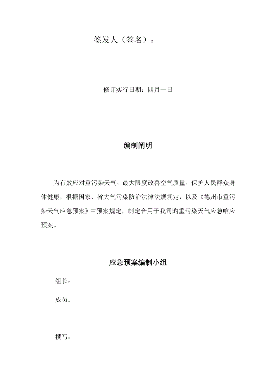 公司重污染天气预警应急响应全新预案_第2页