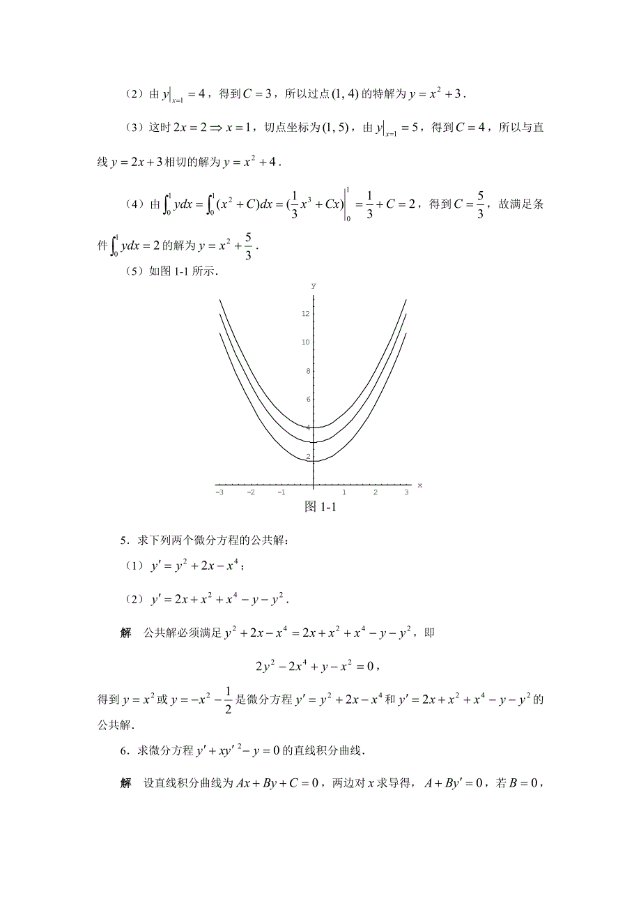 常微分课后答案第一章_第4页