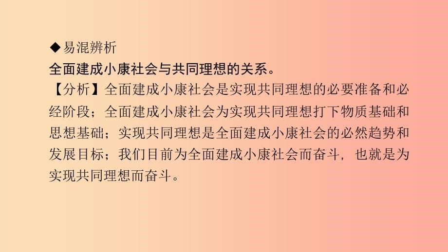 九年级政治全册 第四单元 满怀希望 迎接明天 第九课 实现我们的共同理想 第一框 我们的共同理想习题.ppt_第5页