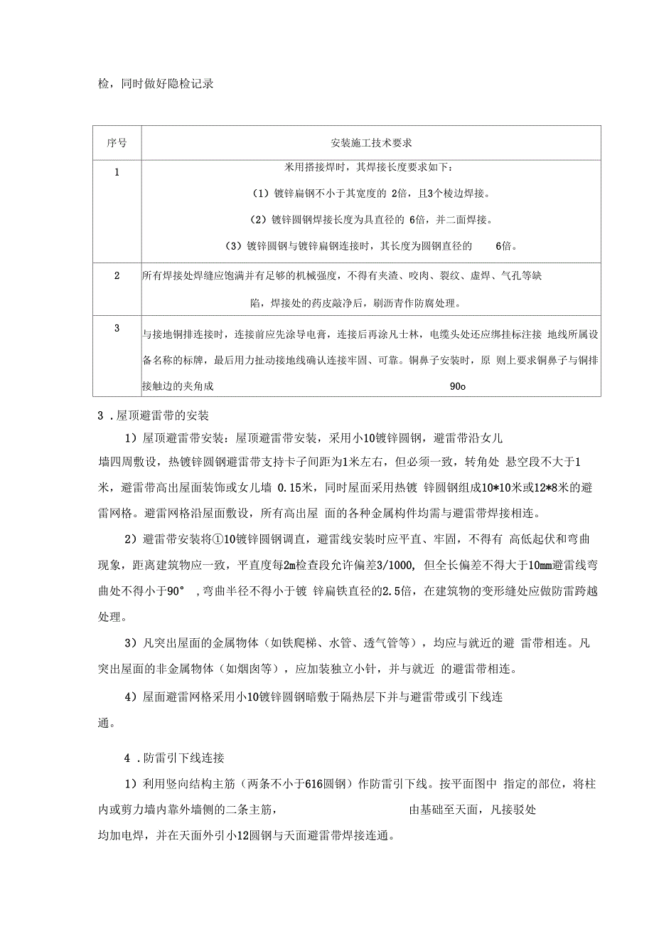 建筑防雷及接地系统施工方案_第2页