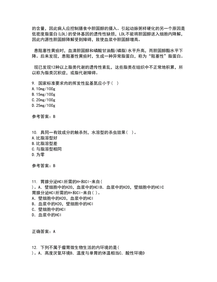 四川农业大学21秋《动物寄生虫病学》在线作业二满分答案64_第3页