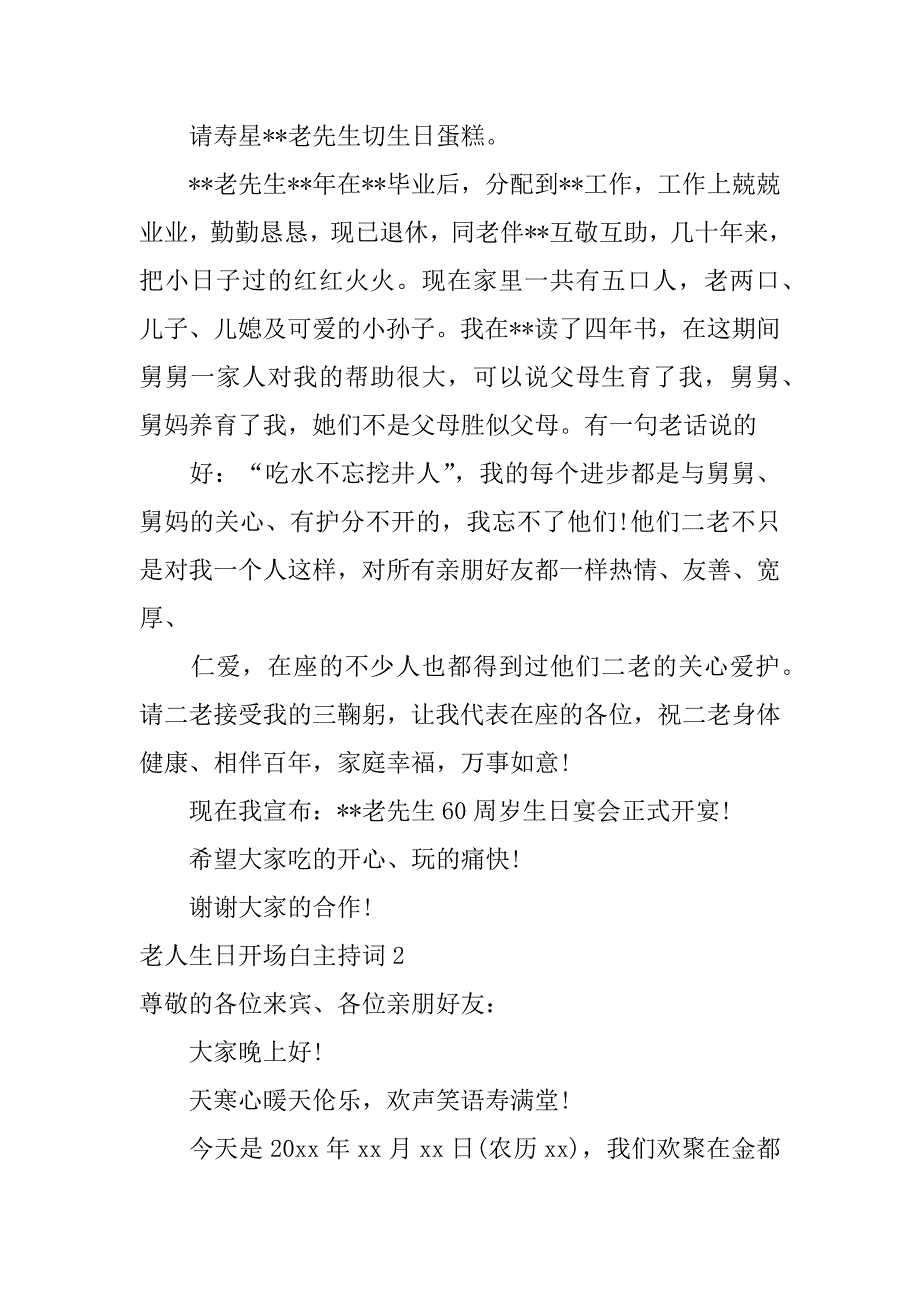 老人生日开场白主持词3篇(百岁老人过生日主持词开场白)_第2页