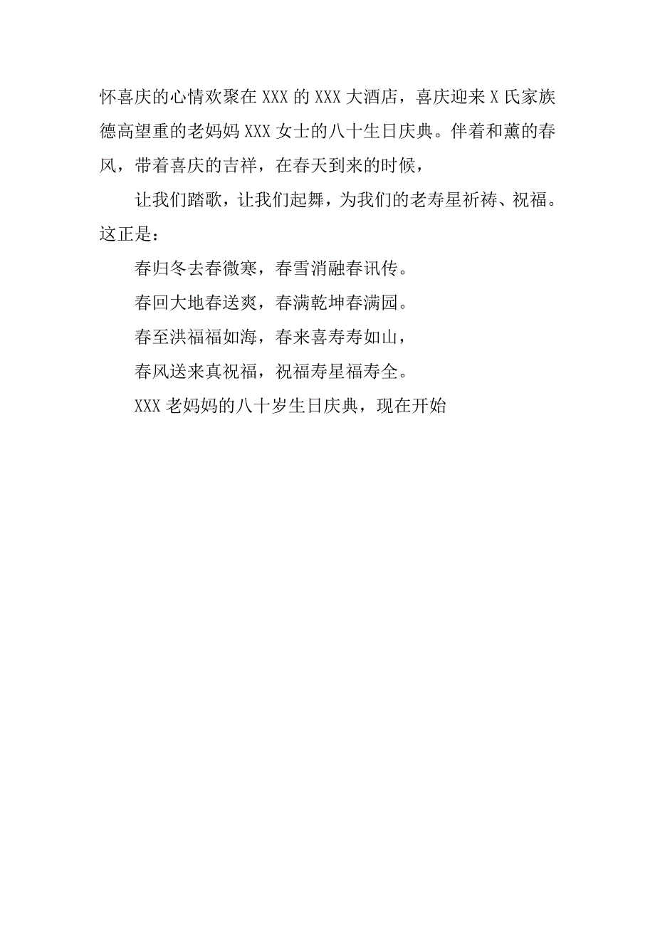 老人生日开场白主持词3篇(百岁老人过生日主持词开场白)_第4页