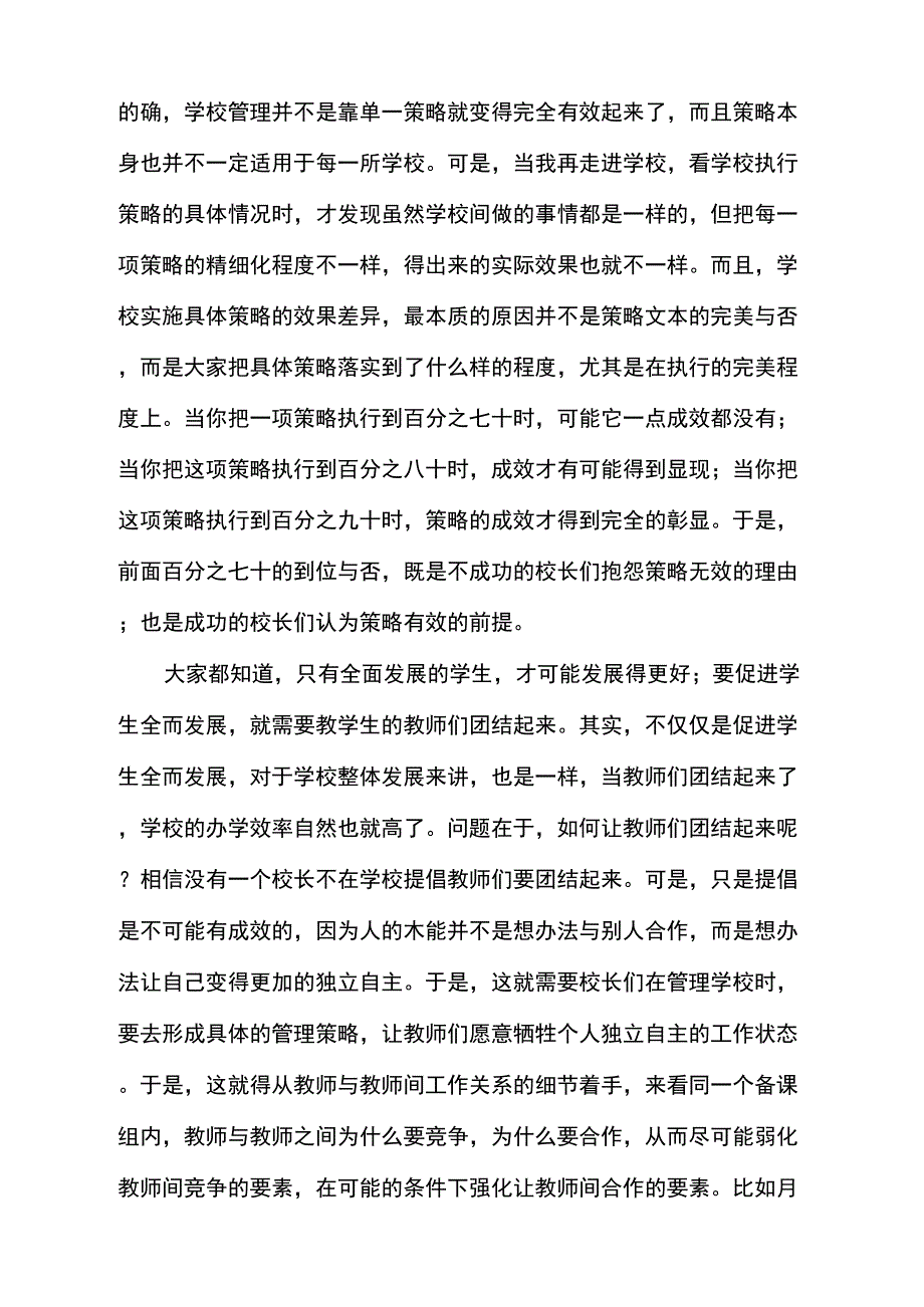 也谈学校管理精细化_第2页