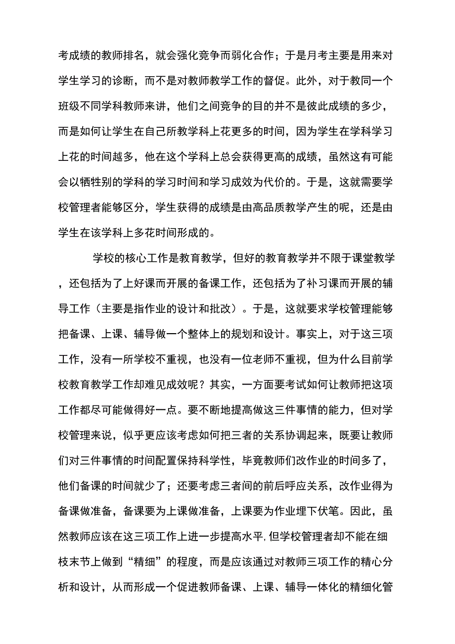 也谈学校管理精细化_第3页