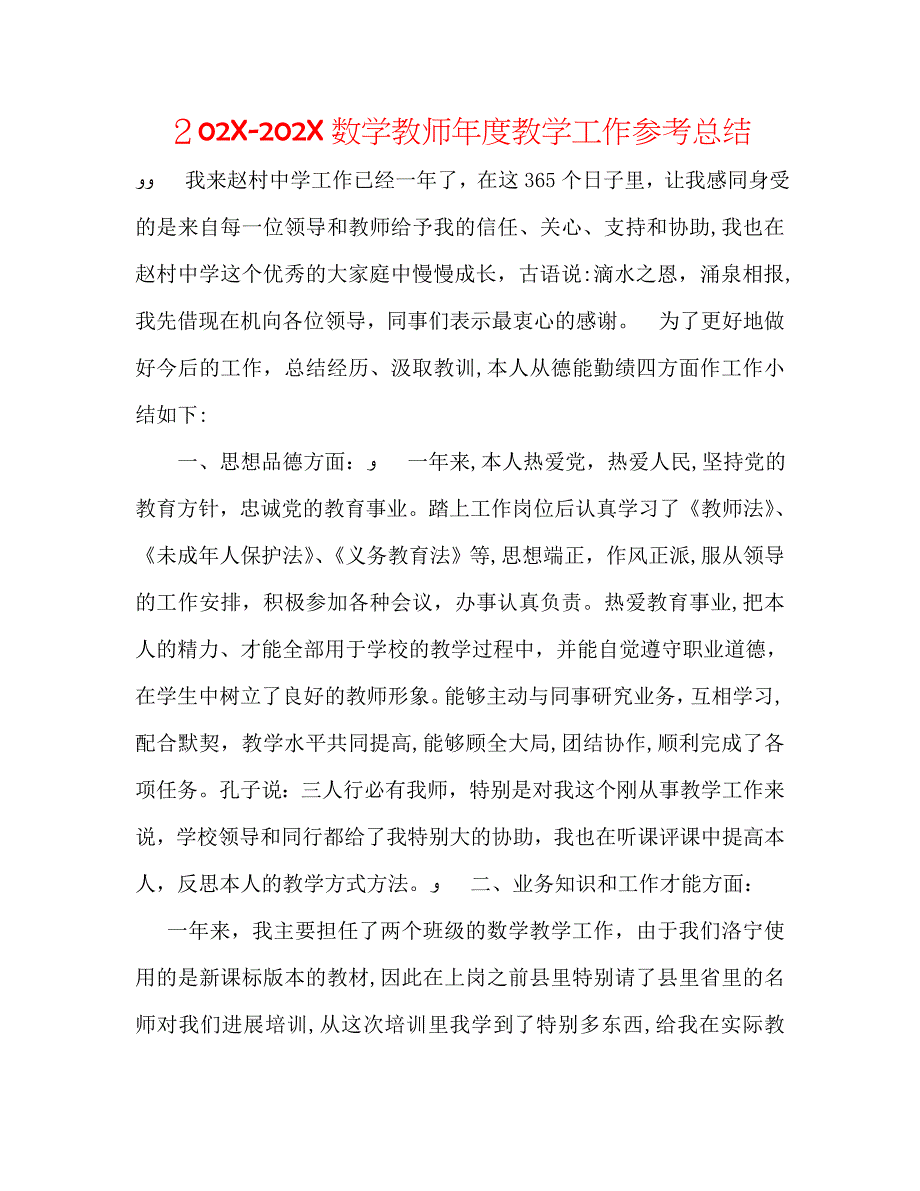 数学教师年度教学工作总结_第1页