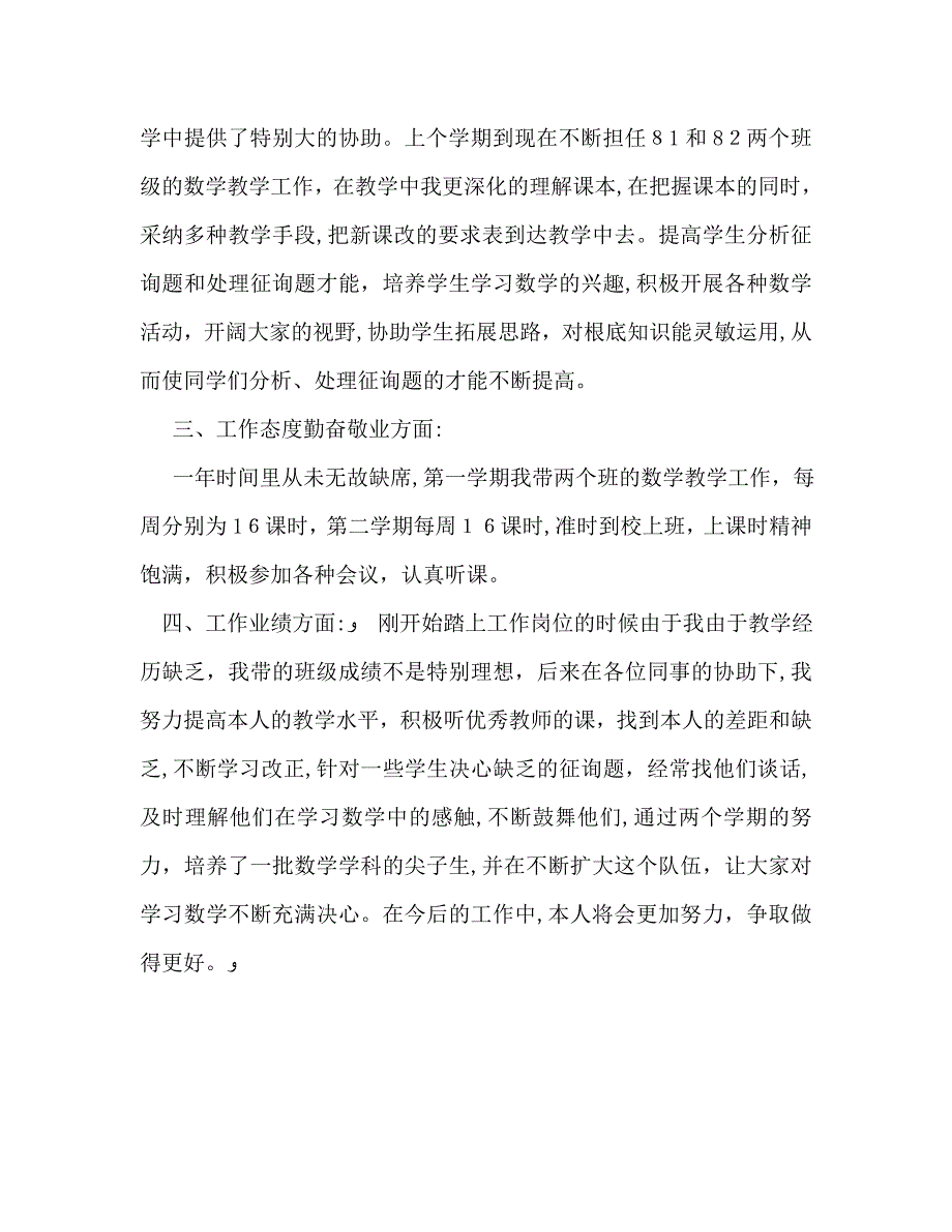 数学教师年度教学工作总结_第2页