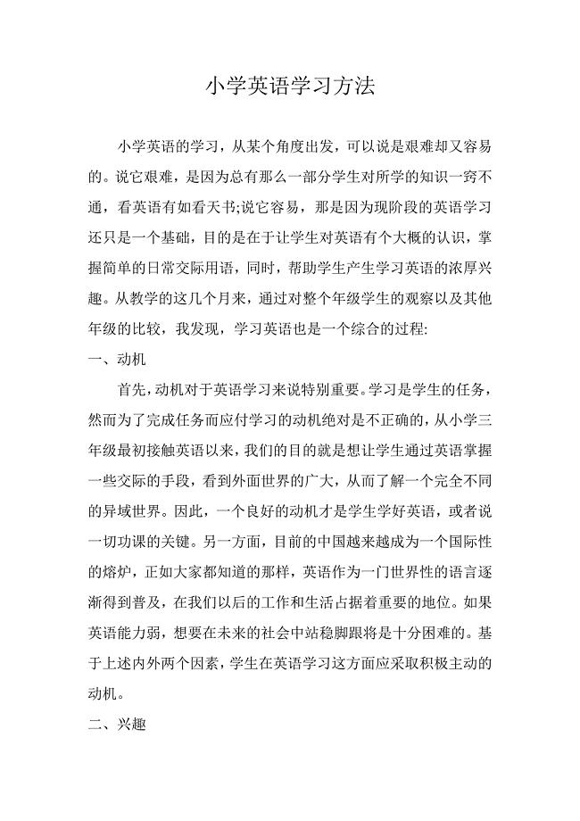 小学英语学习方法.doc