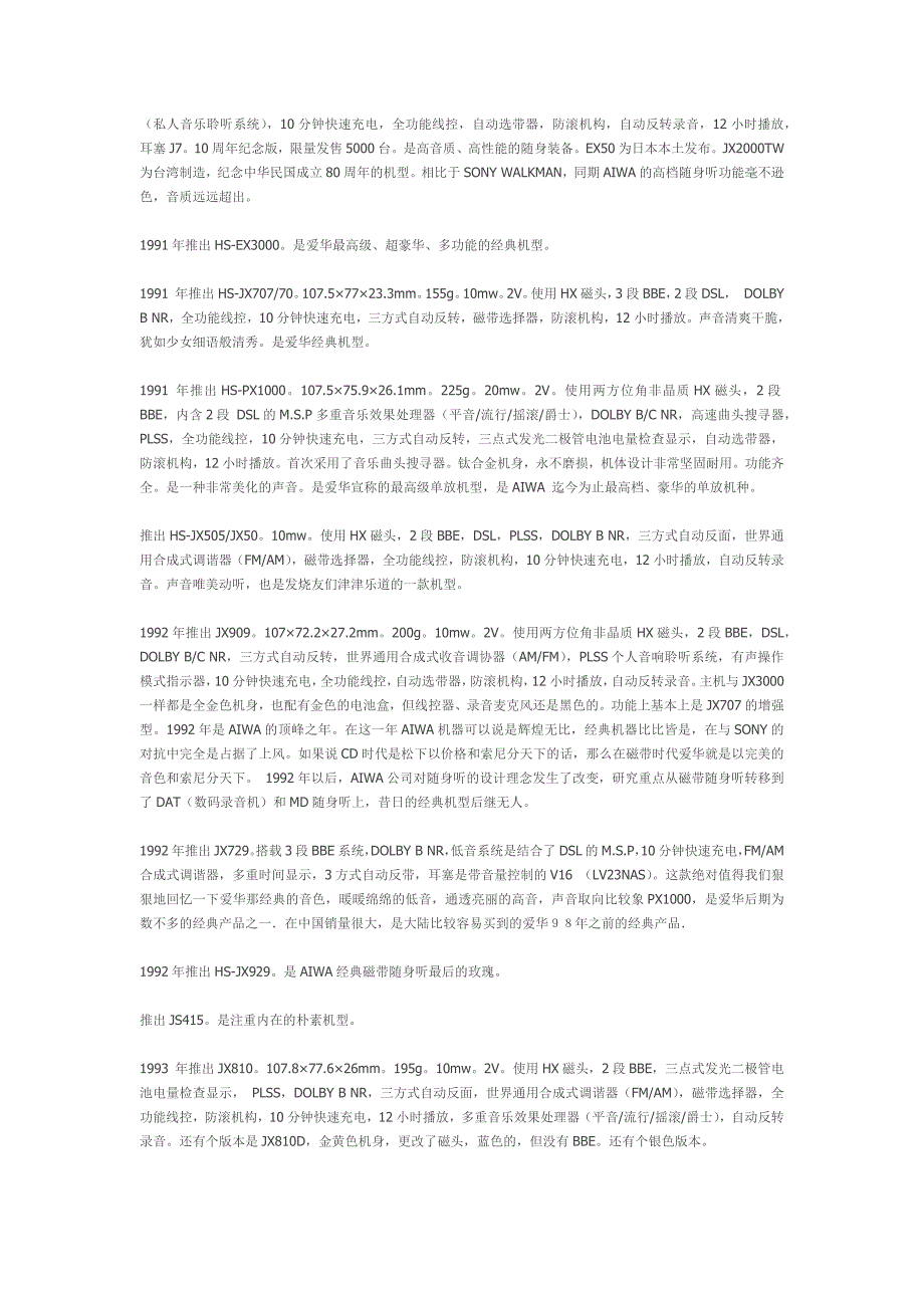 爱华AIWA磁带随身听型号.docx_第2页