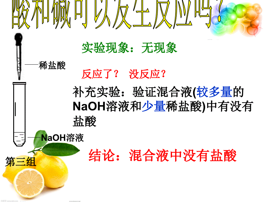 课题2酸和碱的中和反应_第4页