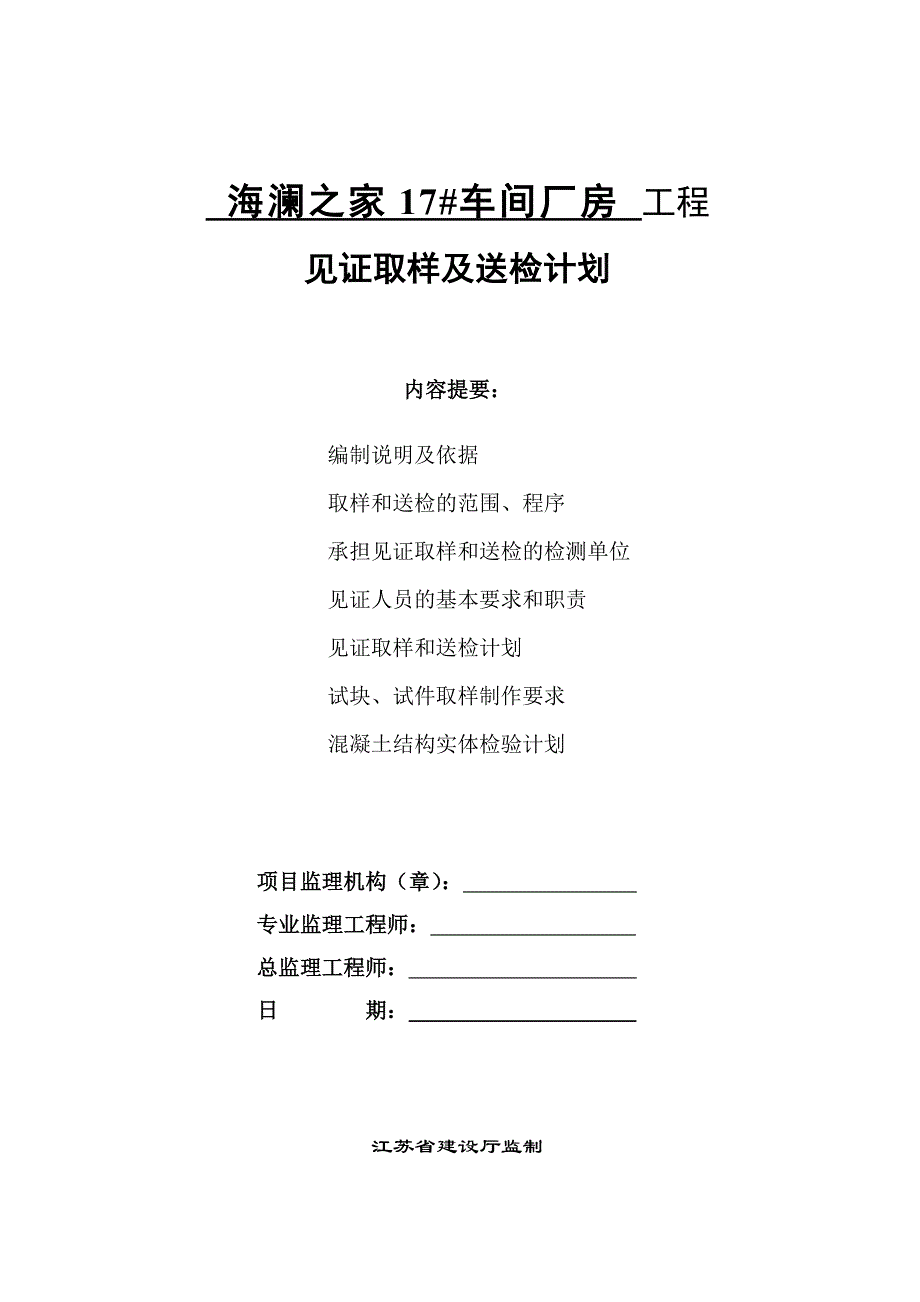 见证取样及送检计划.doc_第1页