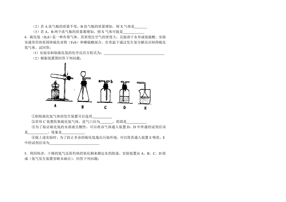 初三化学实验专题复习_第2页