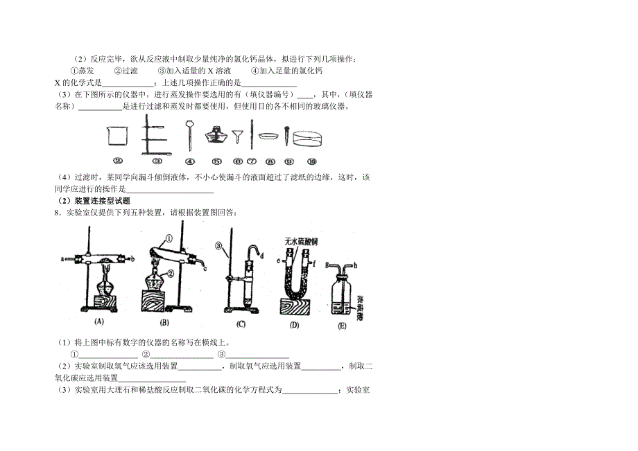 初三化学实验专题复习_第4页