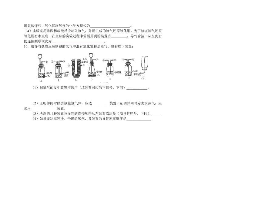 初三化学实验专题复习_第5页