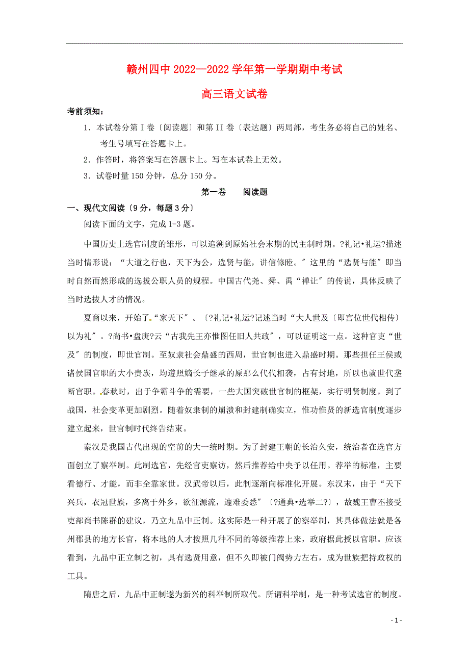 江西省赣州市第四中学2022届高三语文上学期期中试题无答案2022080902277.doc_第1页