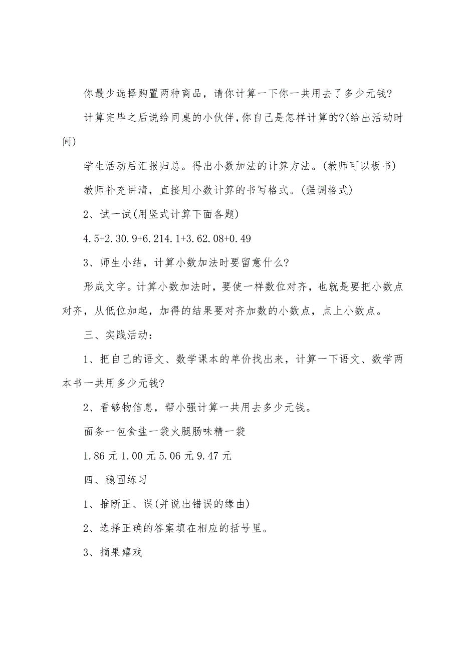 小学三年级数学教案精选三篇.docx_第2页