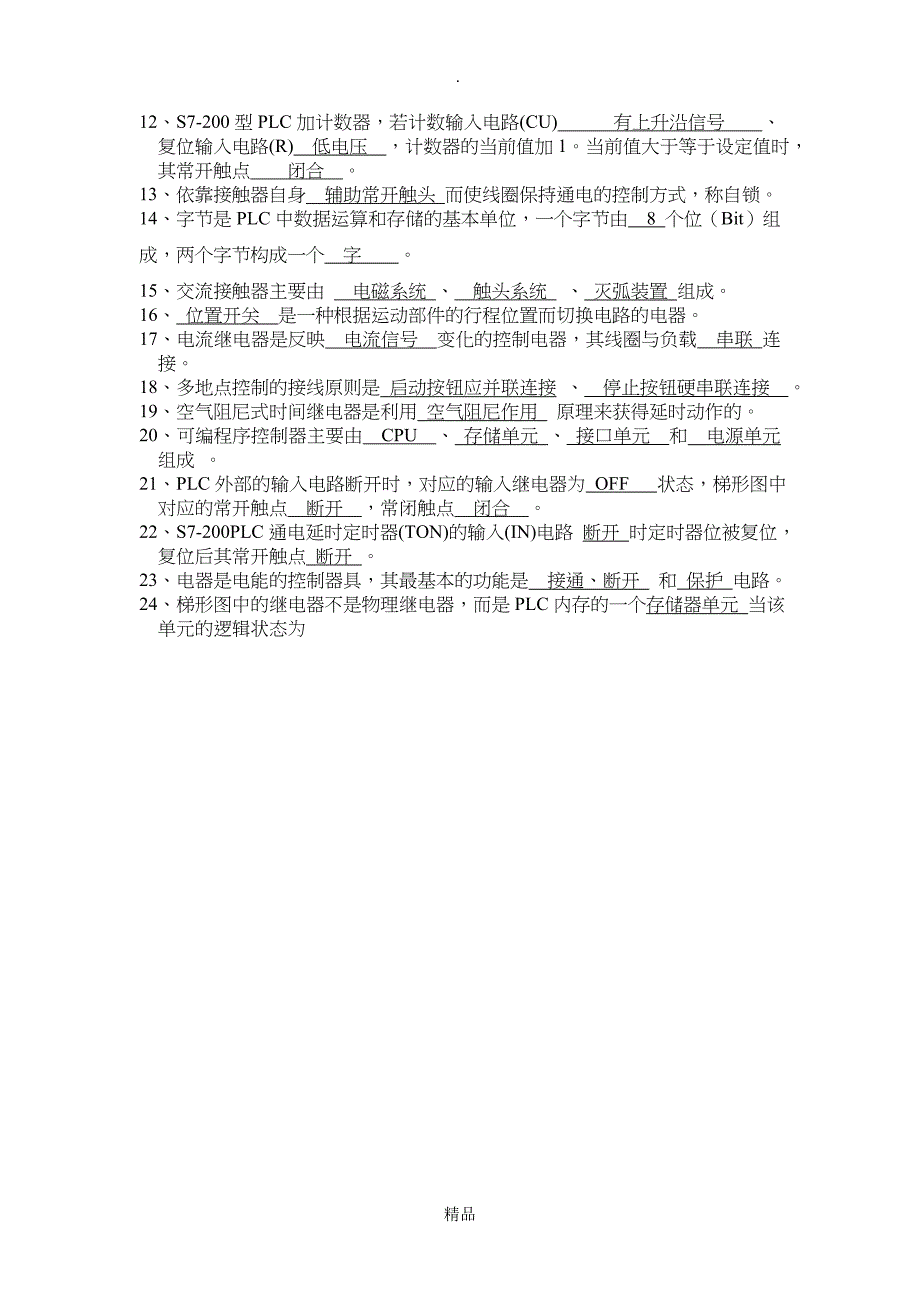 plc复习练习题带答案_第2页