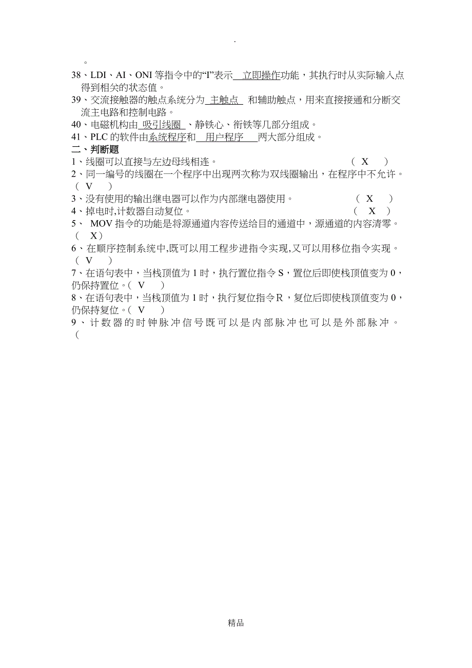 plc复习练习题带答案_第4页