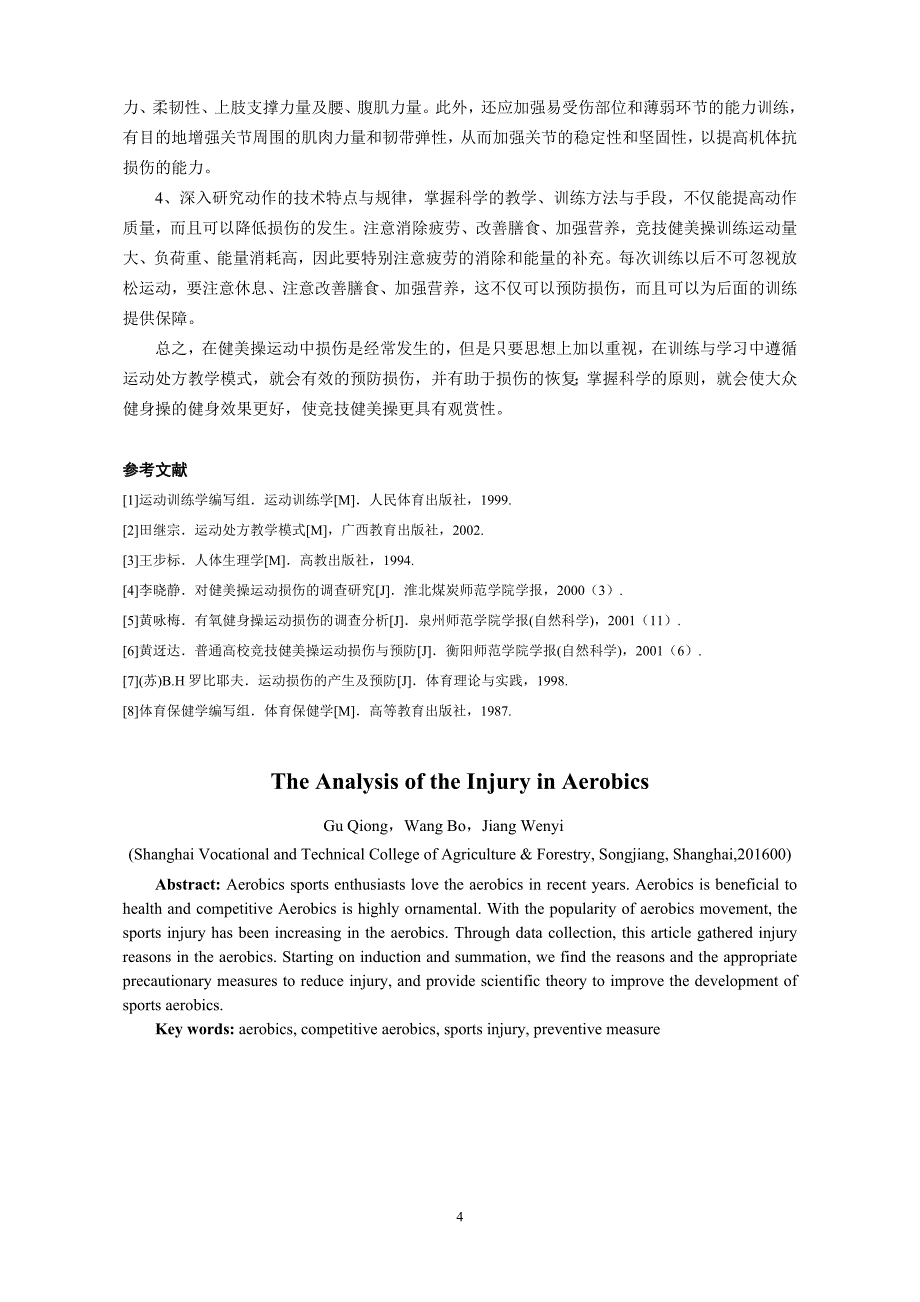 浅析健美操运动的损伤 (2).doc_第4页