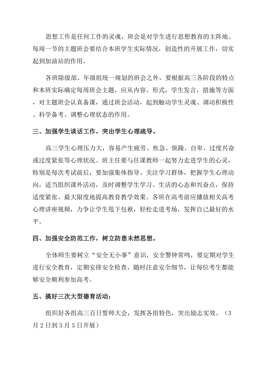 高三德育工作计划范文2022.docx_第2页